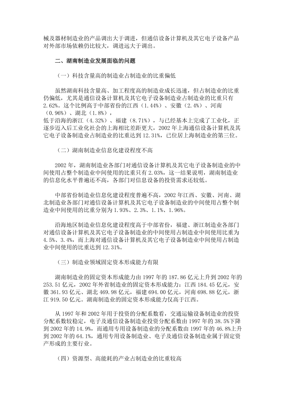湖南工業(yè)化進程中的重化工加速發(fā)展與通訊設備產業(yè)