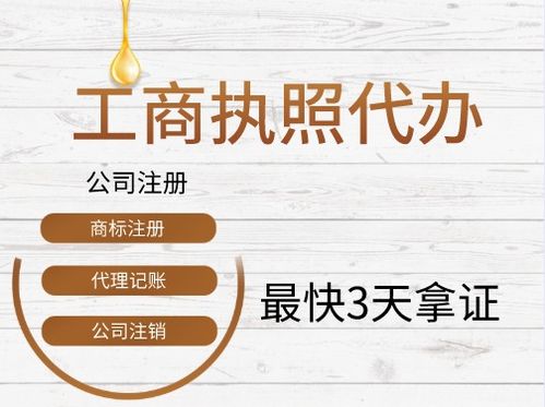 圖 成都成華區(qū)公司注冊(cè)代辦 個(gè)體工商執(zhí)照代辦 成都工商注冊(cè)